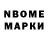 Марки NBOMe 1500мкг MrLorcer